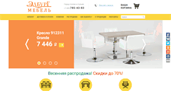 Desktop Screenshot of elburg-mebel.ru